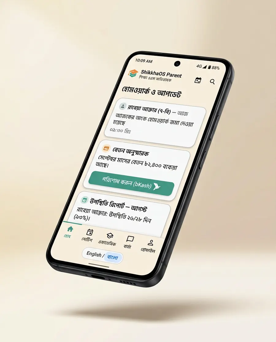 Studio render — parent mobile app in Bangla showing homework confirmation, bKash fee payment card and attendance report
